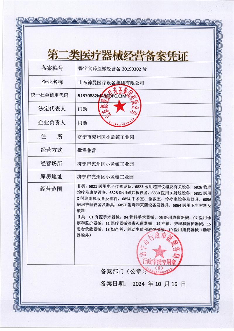 Medical device business registration certificate class II - Yuda Medical