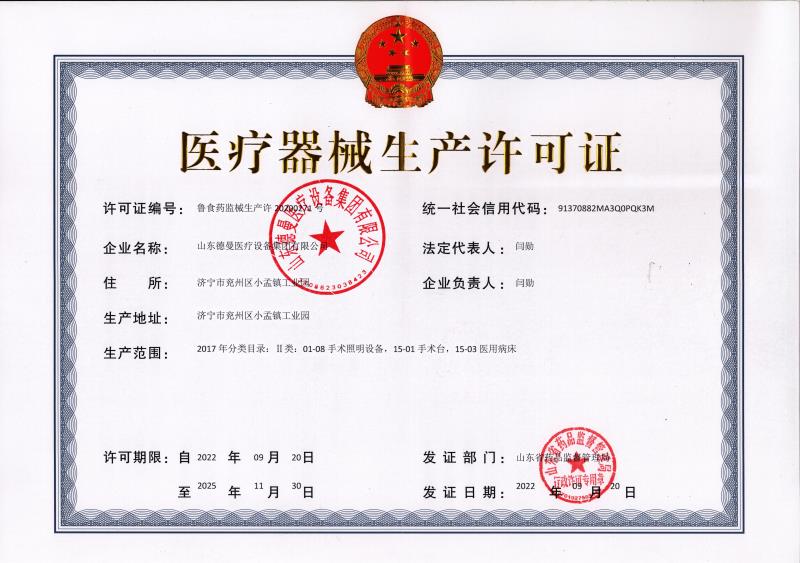 Medical device production license certificate - Yuda Medical