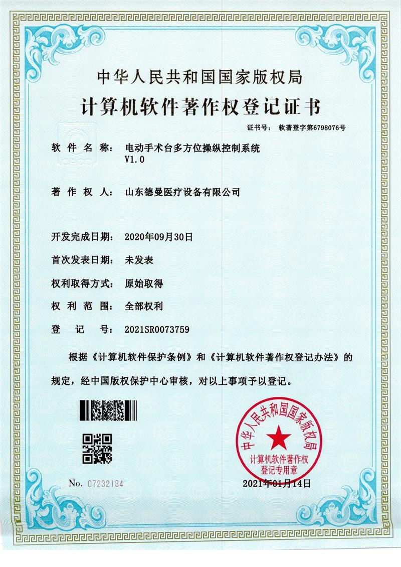 Software copyright certificate - Yuda Medical