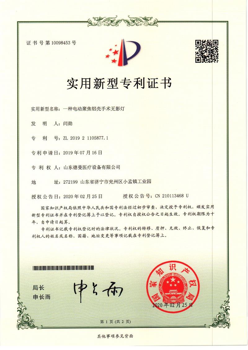 Utility model patent certificate - Yuda Medical